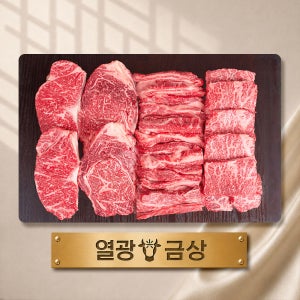 열광한우 한우 선물세트 투뿔 소고기 금상세트 설 추석 명절
