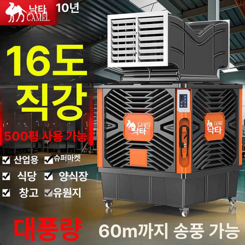 캐멀 이동식 산업용 이동식냉풍기 미니냉풍기 온냉풍기 로우터 정품 단면 750W 3단 연결