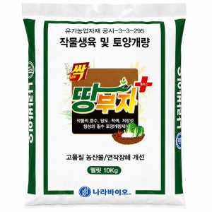 땅부자 2포당씨앗1개 황미네랄 땅심 연작 증수 토양 비료 퇴비 입제 고추 배추 마늘 양파