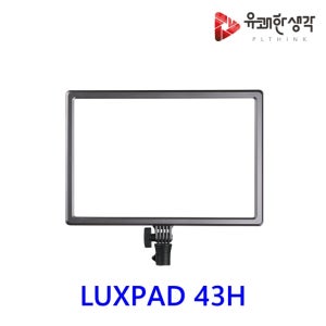 룩스패드 43H 유튜브 개인 방송 LED 촬영 조명