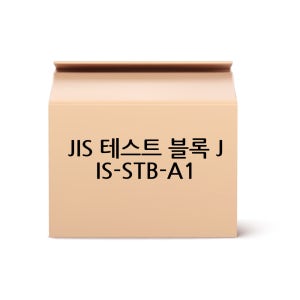 JIS 테스트 블록 JIS-STB-A1