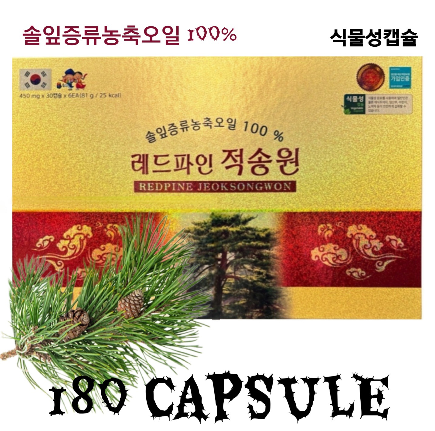 레드파인 적송원 (전량수출용)
