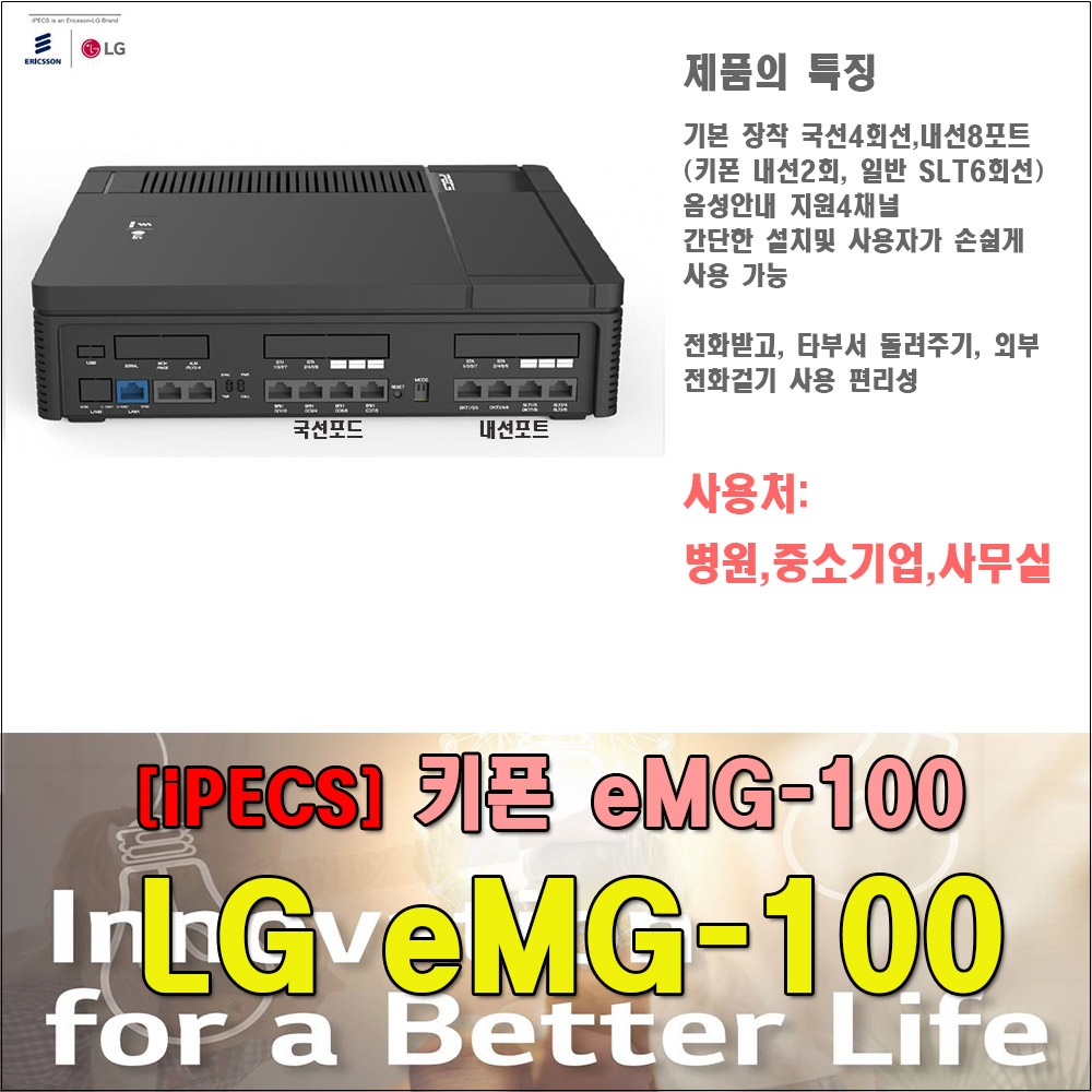 LG 키폰 주장치 eMG100