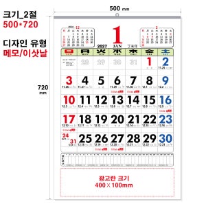 2027년 윤전 숫자판 벽걸이 달력 , 일반 이삿날 캘린더