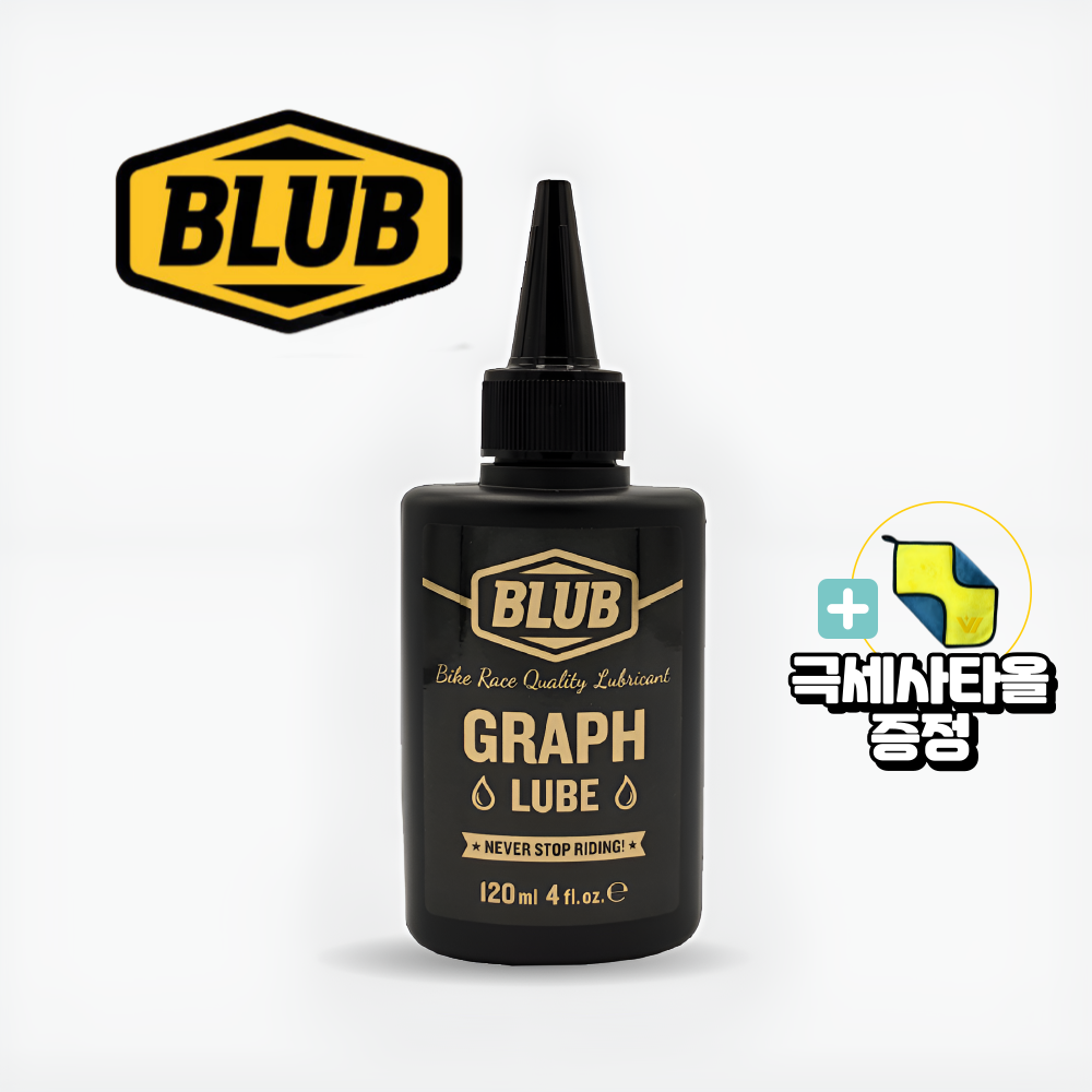 블럽 자전거 체인오일 그래프 그래핀 왁스루브 120ml 하이엔드 오일