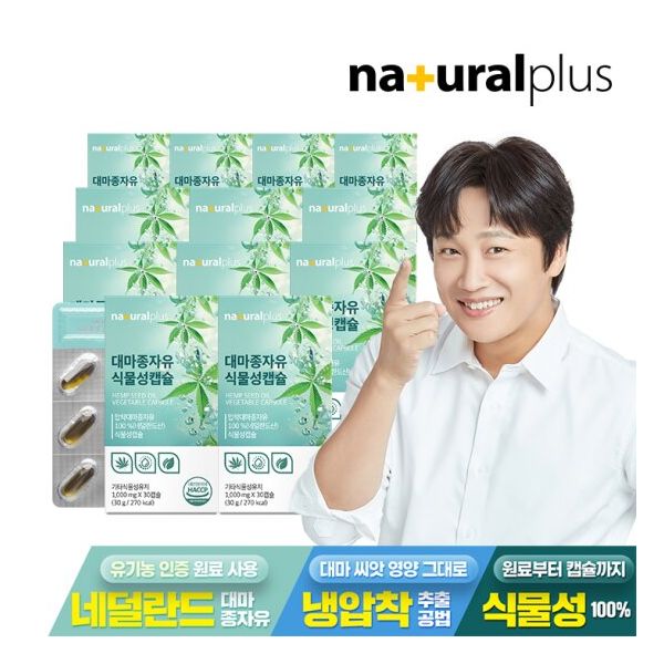 내츄럴플러스 대마종자유 식물성캡슐 12박스 <b>불포화지방</b>