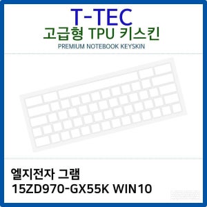 그램 15ZD970-GX55K WIN10 TPU키스킨 고급형 키보드스킨 키덮개 키커버