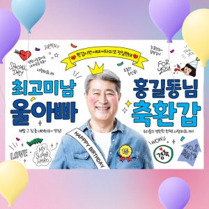 환갑 현수막 회갑 생신 생일 잔치 플랜카드 C07 포토 100x70cm