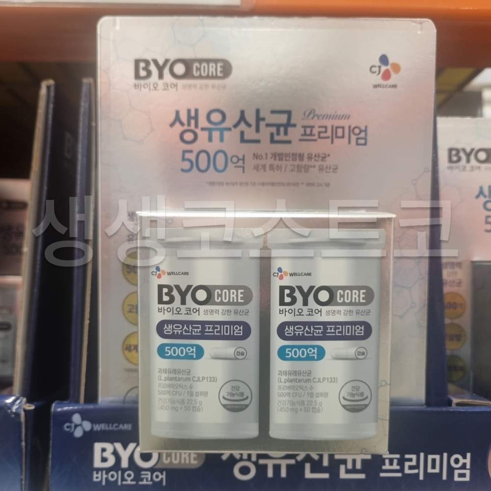<b>CJ BYO</b> 생유산균프리미엄 포스트바이오틱스첨가 장건강영양제 코스트코 50캡슐 x 2병