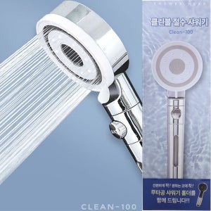 욕실 문화 최 정상 클린볼 절수 샤워기 헤드 CLEAN-100