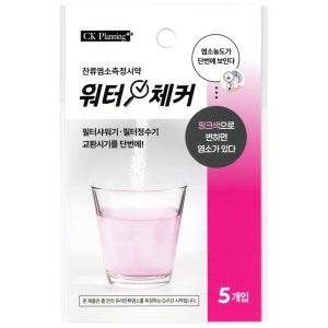 정수기필터교체시기 체크, 워터체커 5회분