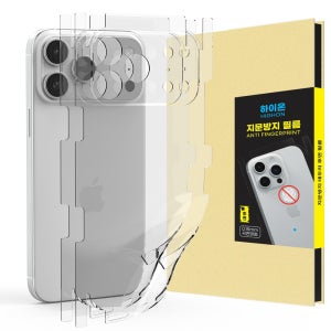 하이온 지문방지 테두리 커버 후면필름 아이폰17, 2매입