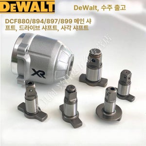 임팩트린치 인치 N415875 Anvil 어셈블리 Assembly 임팩렌치 DCF880
