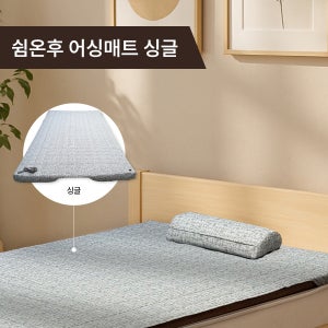 하이리빙 [쉼]온후 EX 싱글 어싱패드 (패드단품)