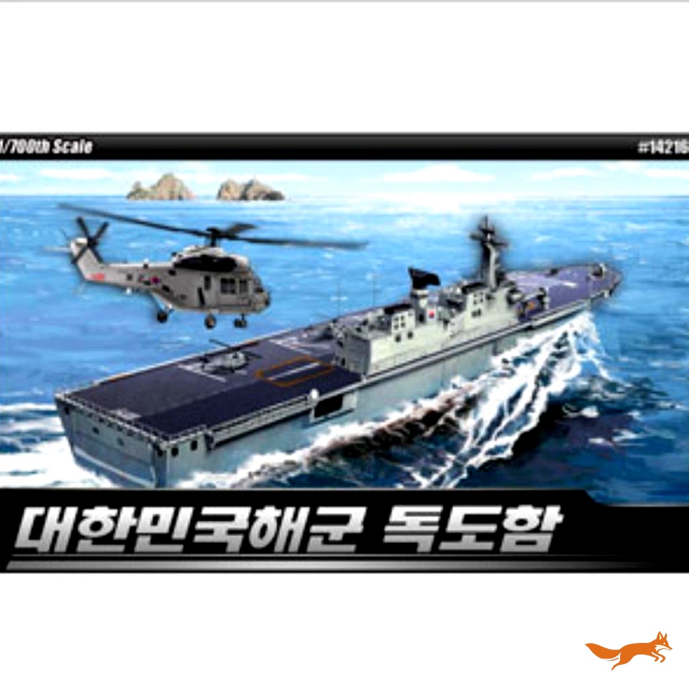 BF 대한민국해군 독도함 1/700 밀리터리프라모델