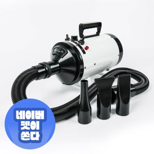 [풍순이네 공구] 딩동펫 반려동물 에어탱크 드라이기 LT-1090A