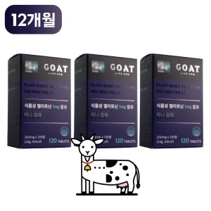 [화학부형제 합성첨가물 X] 고라카 식물성 멜라토닌 1mg 함유 미니 정제 미국 원료 120정, 3개