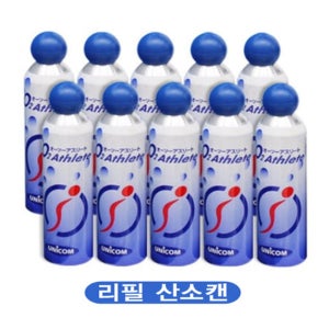 산소원 가정용 휴대용 산소호흡기 산소 리필 10개