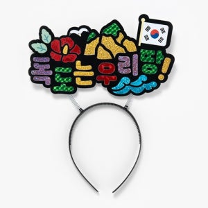민화샵 독도 포일아트 머리띠 DIY 독도의날 행사 10월미술놀이 반짝이는머리띠 초등스티커재료 헤어밴드