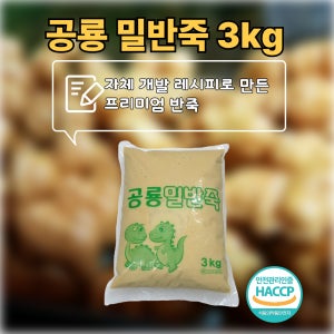 공룡빵 반죽 와플 호두과자 계란빵 핫케이크 반죽 3kg 가정용 업소용