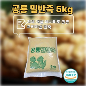 공룡빵 반죽 와플 호두과자 계란빵 핫케이크 반죽 5kg 가정용 업소용