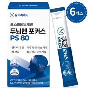 포스파티딜세린 PS 순도80 이상 뉴트리케이 포스파디딜세린 영양제 뇌 두뇌엔 포커스 PS 80 효능 두뇌 15포, 6개
