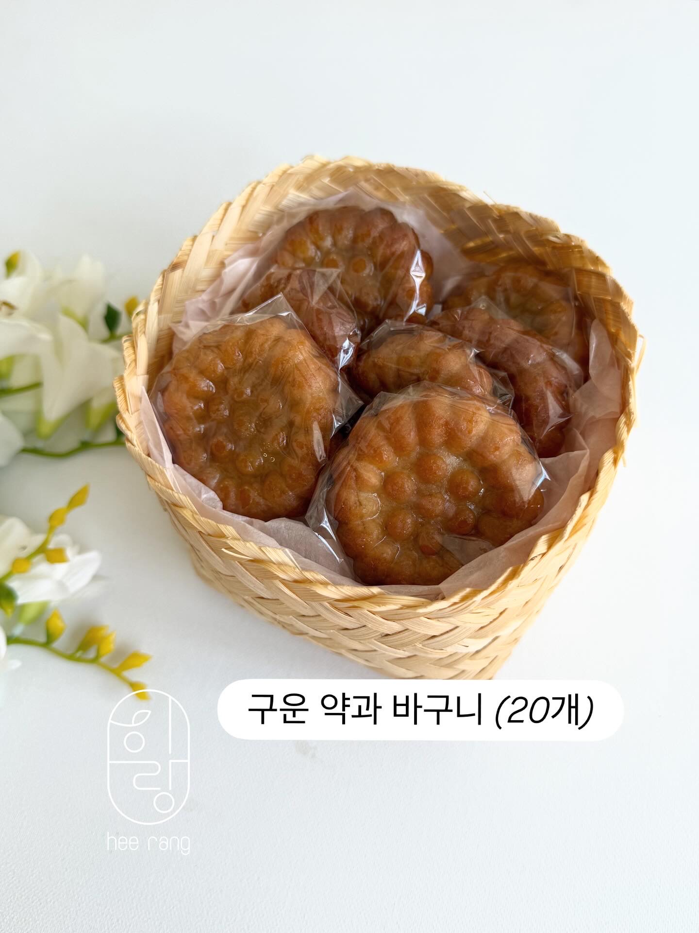 구운약과 한바구니