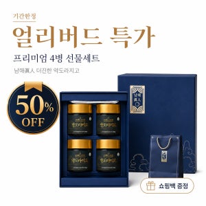 국산 도라지청 3년근 약도라지고 전통차 선물세트 남해진인 건강챙기고 120ml, 4개