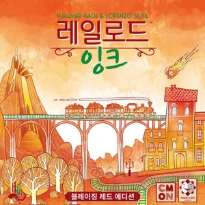 (학습교재)ALG 레일로드 잉크 블레이징레드