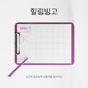 (학습교재) 힐링박스 힐링빙고
