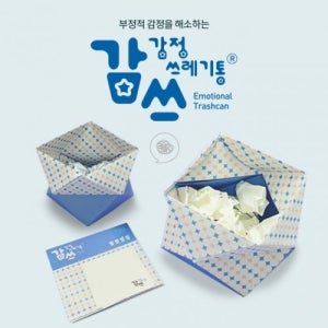 (학습교재) 힐링박스 감정쓰레기통