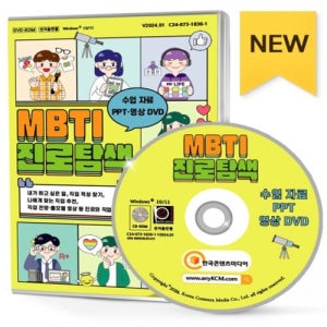 (학습교재) 진로찾기 MBTI 진로탐색 DVD