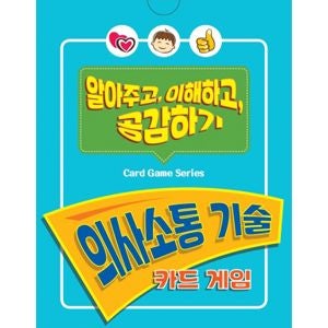 (학습교재)마인드프레스 의사소통기술 카드게임