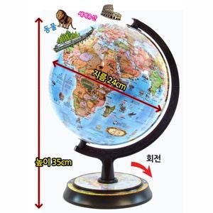 뉴월드 24KZ 24cm 키즈 타임존 지구본(세계지도 증정)