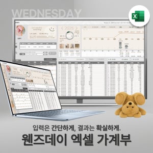 엑셀 가계부, 웬즈데이 가계부
