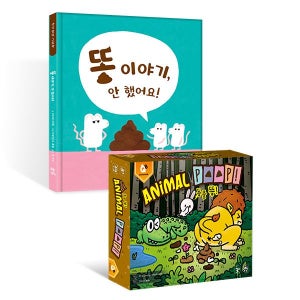 큐비보드게임 동물똥+동화책 /3세 2~4명 20분