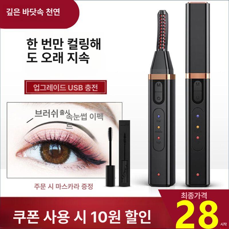 아티 집게형속눈썹고데기 고데기 뷰러 충전식 히팅 배터리 1단계 컬링