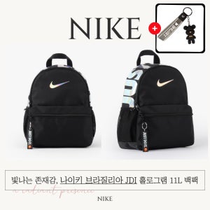 [나이키] 홀로그램 브라질리아 JDI 미니 백팩11L DR6091-017+키링