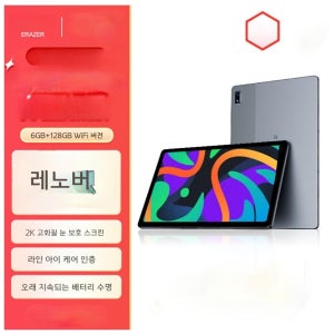 레노버 M10 10.1인치 4G 태블릿