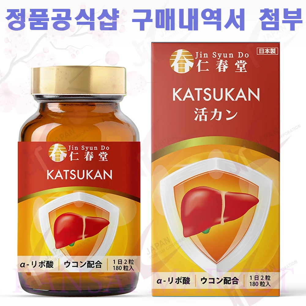 일본 인춘당 카츠칸 활간 활력간 노구치의학연구소 만인당 간건강 알파리포산 간영양제 심황