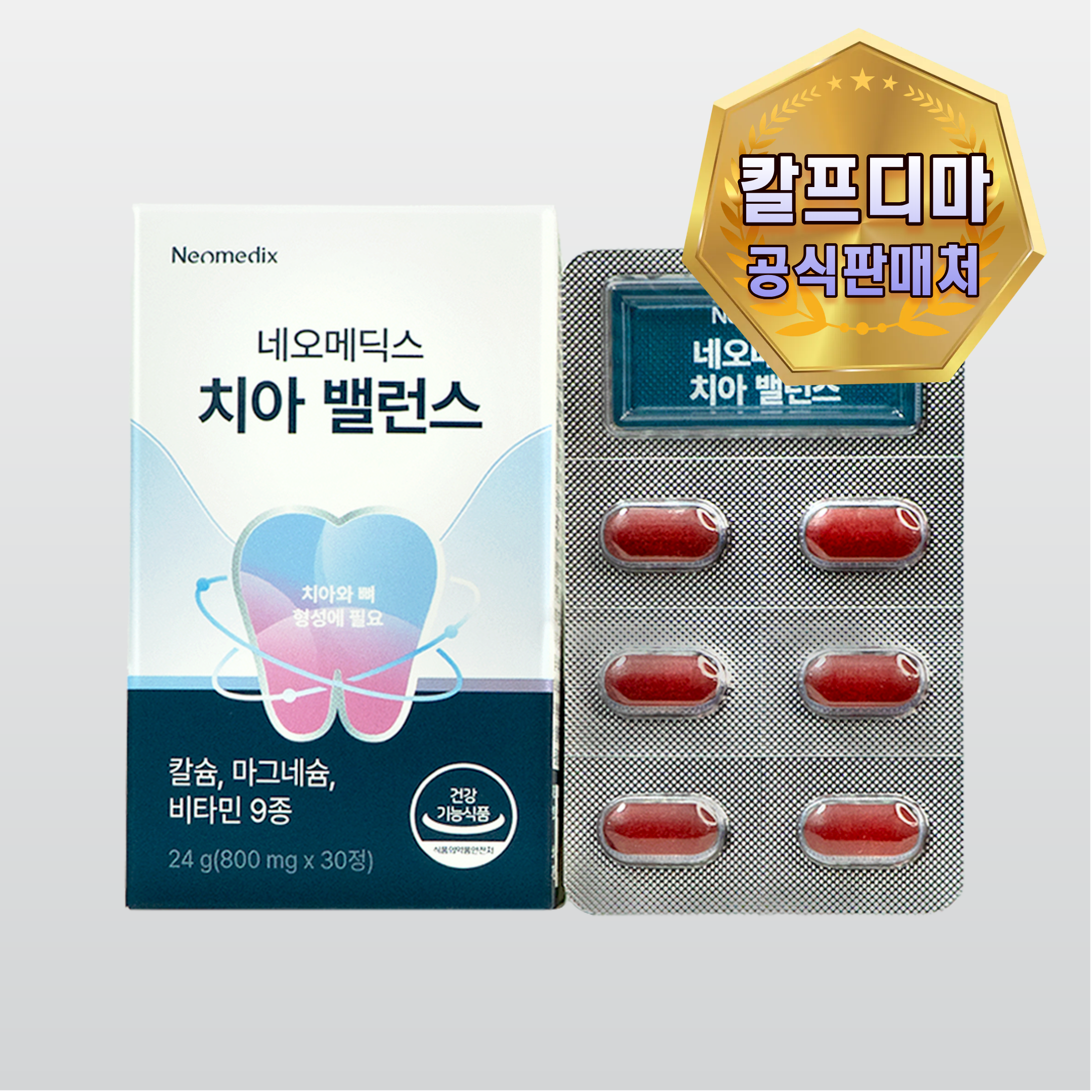 [정식판매처] 칼프디마 네오메딕스 치아밸런스 칼마디 건강 칼슘 영양제 마그네슘 프로폴리스 비타민d 2박스