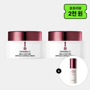 동국제약 센텔리안24 마데카 멜라캡처 앰플 캡슐 크림 55ml 2개 + 멜라캡처 스틱 10g / 나이아신아마이드 미백 주름개선 탄력 기미 잡티 토닝에 도움, 마데카멜라캡쳐