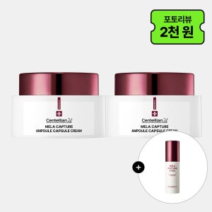 동국제약 센텔리안24 마데카 멜라캡처 앰플 캡슐 크림 55ml 2개+멜라캡처스틱 1개 / 나이아신아마이드 미백 주름개선 탄력 기미 잡티 토닝에 도움, 마데카멜라캡쳐