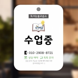 컬러 영업시간안내판 수업중 예약문의 예약제운영 점심시간 재료소진 무인영업 배달중 출장중 오픈클로즈 포맥스안내판 영업중 오픈팻말