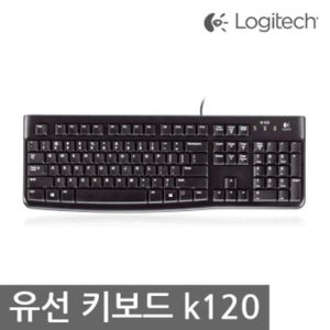 USB키보드 유선키보드 LOGITECH K120 NEW 컴퓨터주변기기