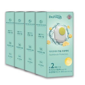 닥터프레쉬 휴대용 칫솔 살균캡 프로텍터 레몬 8P