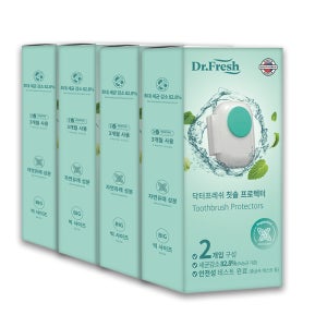 닥터프레쉬 휴대용 칫솔 살균캡 프로텍터 민트 8P