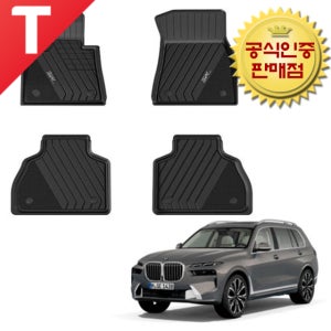 BMW X7 G07 6인승 3W 에코라이너 TPE 카매트 3D 입체 고무 바닥매트