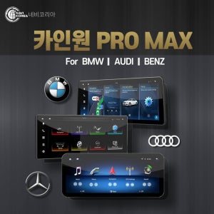 카인원 프로맥스 12.3인치 BENZ 전용 안드로이드 올인원 네비게이션 8G+128G (마감재+캔버스 포함)