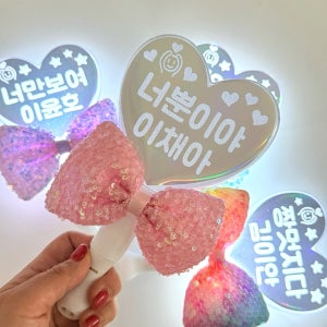 응원봉제작 LED 야광봉 하트 스팽글왕리본 핑크 콘서트 학예회 유치원 축제 사랑해요 주아체